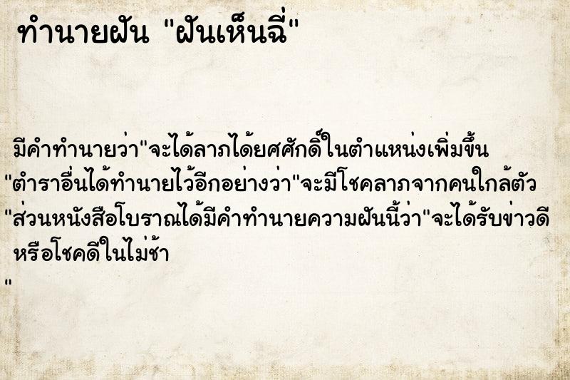 ทำนายฝัน ฝันเห็นฉี่