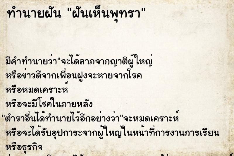 ทำนายฝัน ฝันเห็นพุทรา