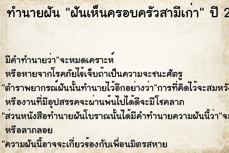 ทำนายฝัน ฝันเห็นครอบครัวสามีเก่า