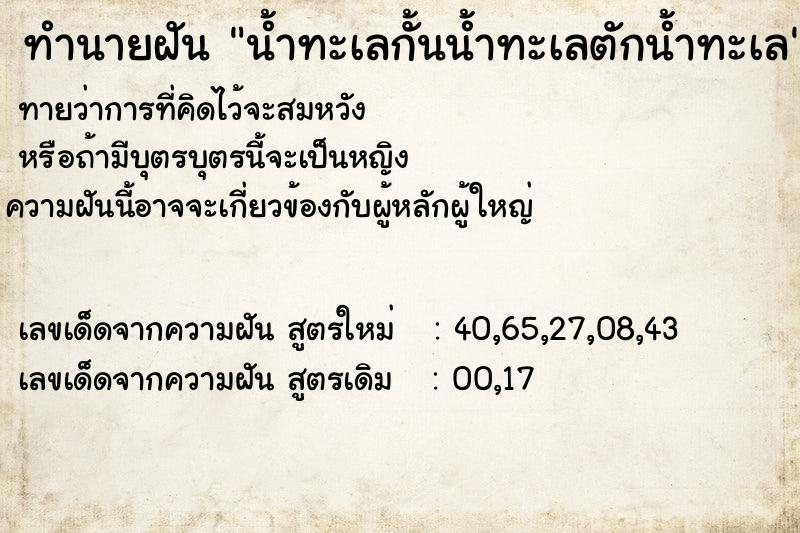 ทำนายฝัน น้ำทะเลกั้นน้ำทะเลตักน้ำทะเล