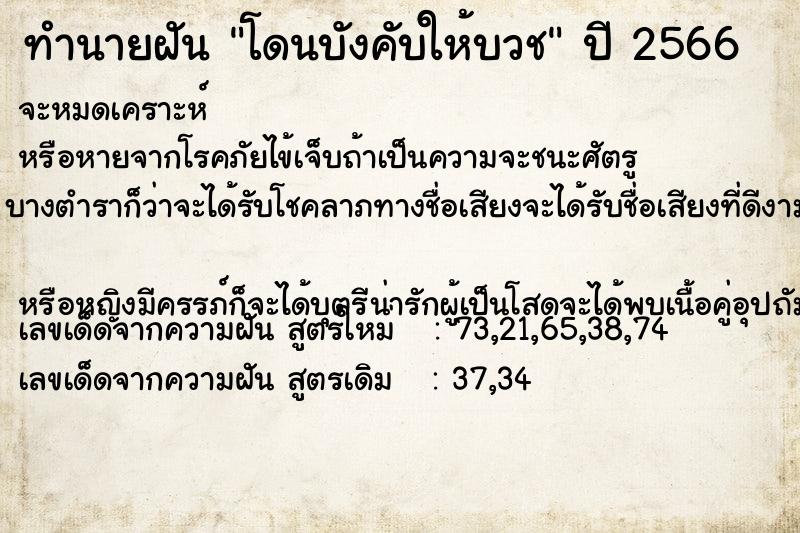 ทำนายฝัน โดนบังคับให้บวช  เลขนำโชค 