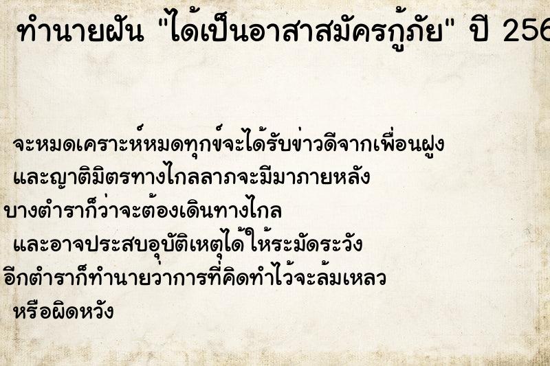 ทำนายฝัน ได้เป็นอาสาสมัครกู้ภัย  เลขนำโชค 