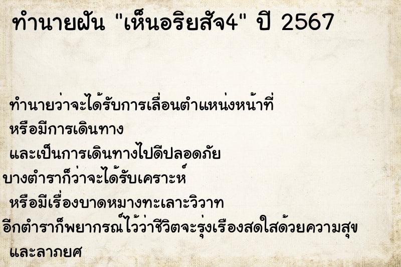 ทำนายฝัน #ทำนายฝัน #เห็นอริยสัจ4  เลขนำโชค 