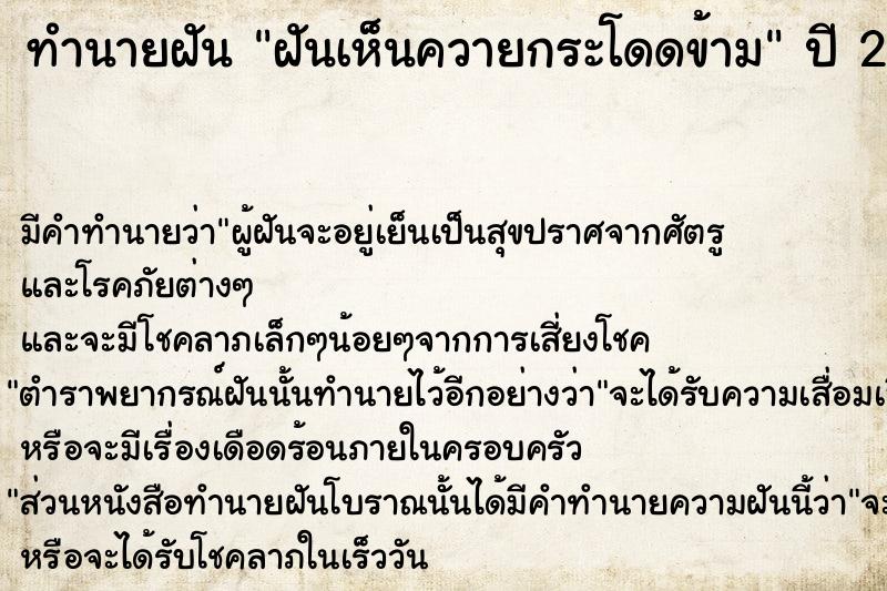 ทำนายฝัน ฝันเห็นควายกระโดดข้าม