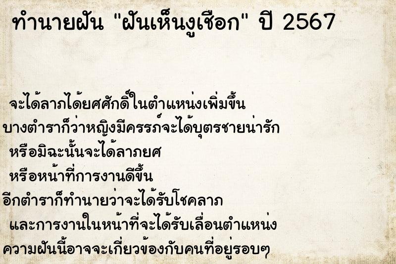 ทำนายฝัน ฝันเห็นงูเชือก