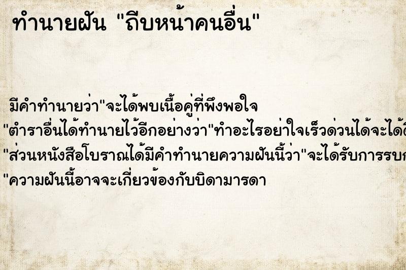 ทำนายฝัน ถีบหน้าคนอื่น