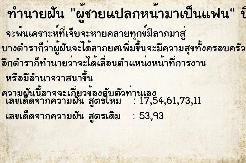 ทำนายฝัน ผู้ชายแปลกหน้ามาเป็นแฟน