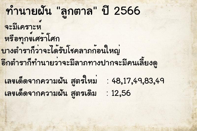 ทำนายฝัน #ทำนายฝัน #ฝันถึงลูกตาล  เลขนำโชค 