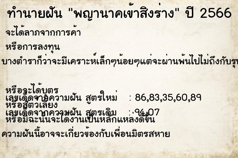 ทำนายฝัน พญานาคเข้าสิงร่าง