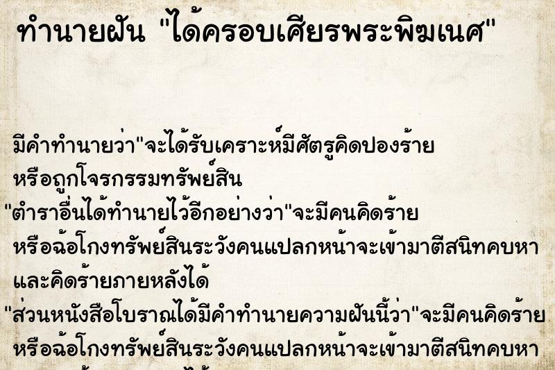 ทำนายฝัน ได้ครอบเศียรพระพิฆเนศ