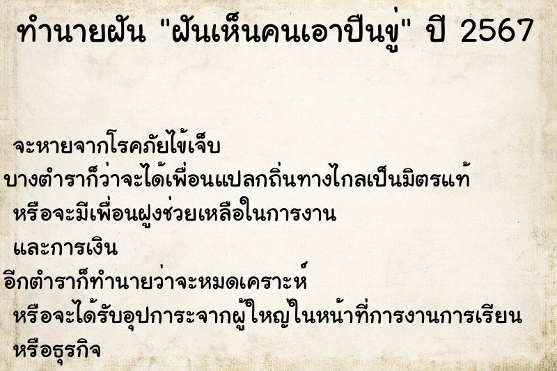 ทำนายฝัน ฝันเห็นคนเอาปืนขู่