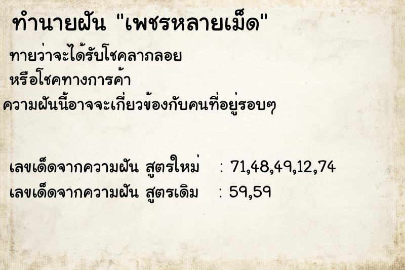 ทำนายฝัน #ทำนายฝัน #เพชรหลายเม็ด  เลขนำโชค 