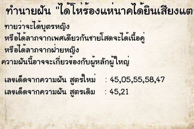 ทำนายฝัน ได้โห่ร้องแห่นาคได้ยินเสียงแตรวงแห่นาค  เลขนำโชค 