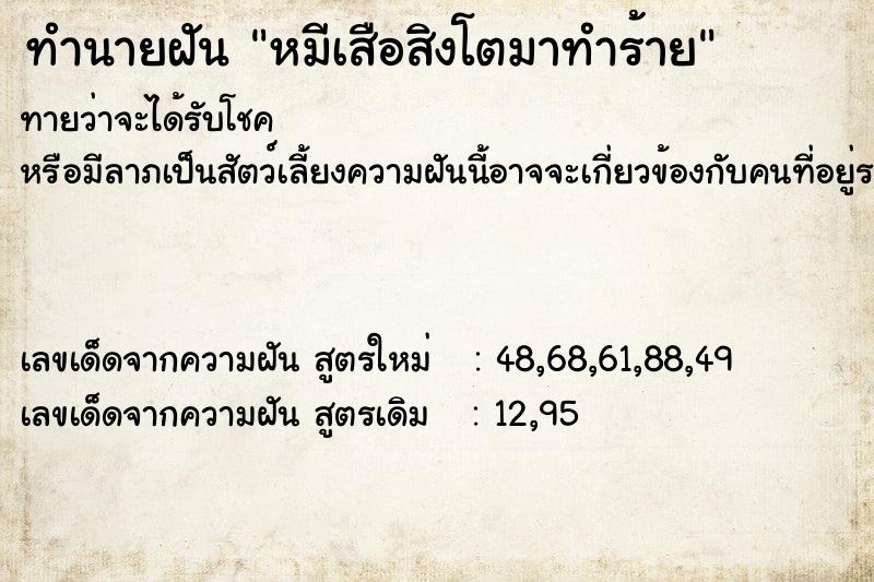 ทำนายฝัน หมีเสือสิงโตมาทำร้าย