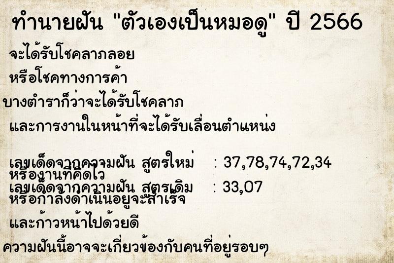 ทำนายฝัน ตัวเองเป็นหมอดู