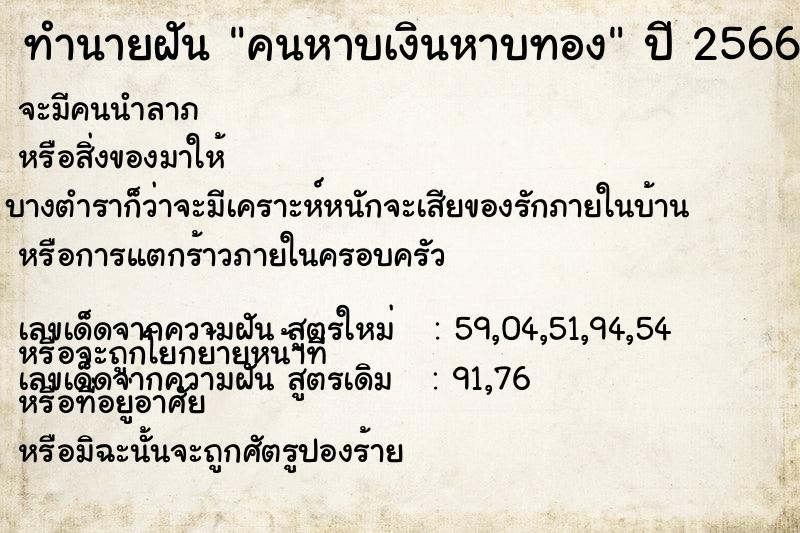 ทำนายฝัน คนหาบเงินหาบทอง