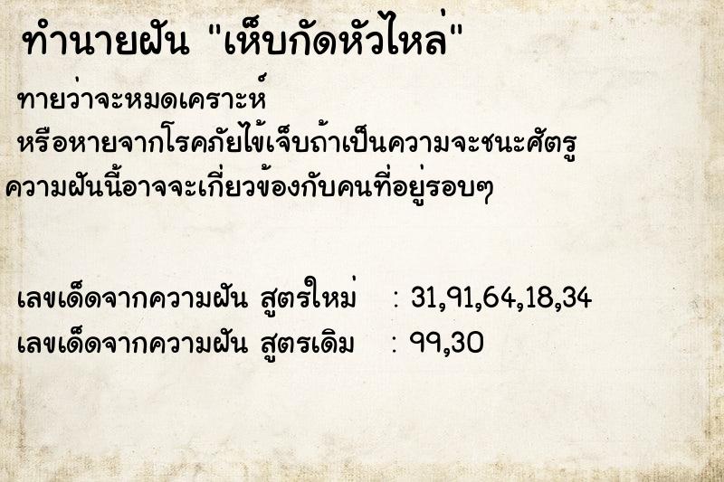 ทำนายฝัน เห็บกัดหัวไหล่