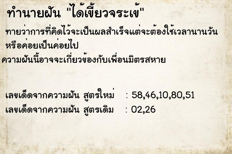 ทำนายฝัน ได้เขี้ยวจระเข้