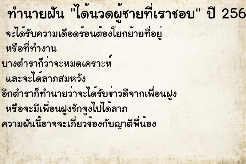 ทำนายฝัน ได้นวดผู้ชายที่เราชอบ