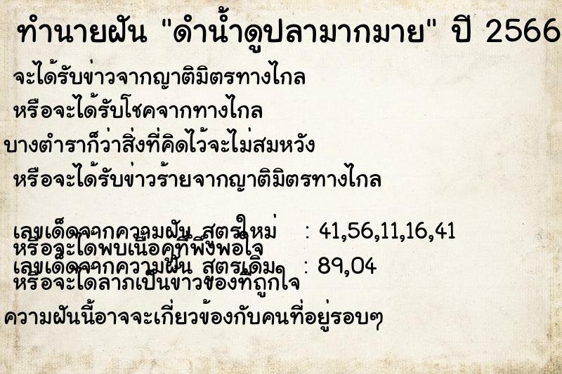 ทำนายฝัน #ทำนายฝัน #ดำน้ำดูปลามากมาย  เลขนำโชค 