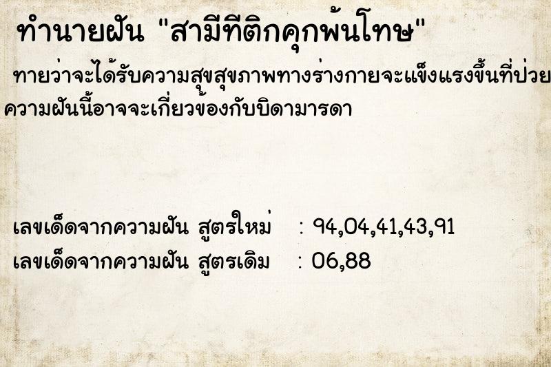 ทำนายฝัน สามีทีติกคุกพ้นโทษ