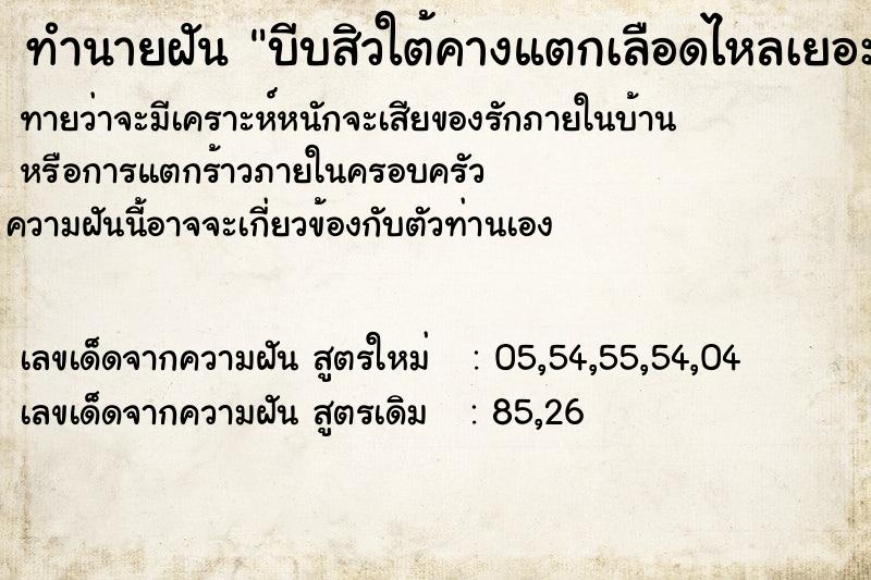 ทำนายฝัน บีบสิวใต้คางแตกเลือดไหลเยอะ