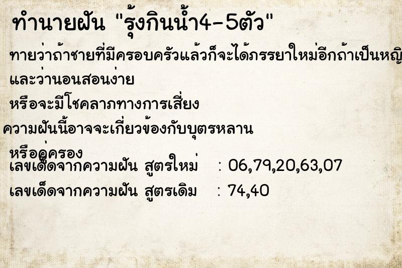 ทำนายฝัน รุ้งกินน้ำ4-5ตัว