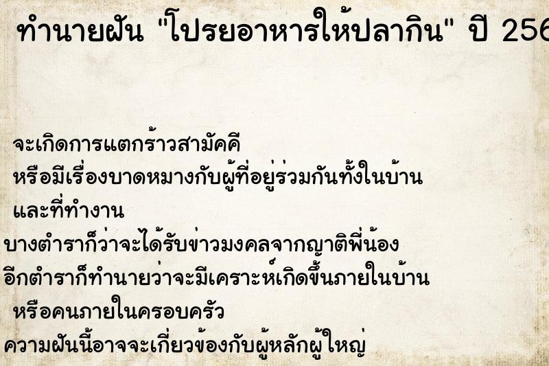 ทำนายฝัน โปรยอาหารให้ปลากิน