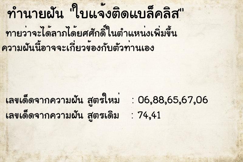 ทำนายฝัน ใบแจ้งติดแบล็คลิส