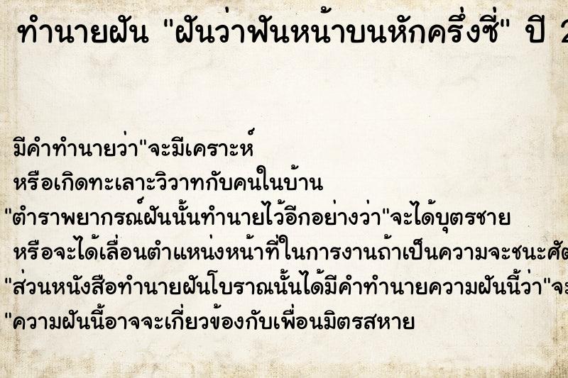 ทำนายฝัน ฝันว่าฟันหน้าบนหักครึ่งซี่  เลขนำโชค 