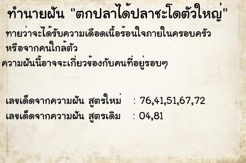 ทำนายฝัน ตกปลาได้ปลาชะโดตัวใหญ่  เลขนำโชค 