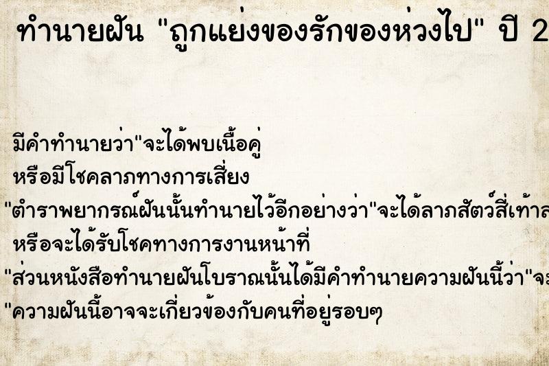 ทำนายฝัน ถูกแย่งของรักของห่วงไป ตำราโบราณ แม่นที่สุดในโลก