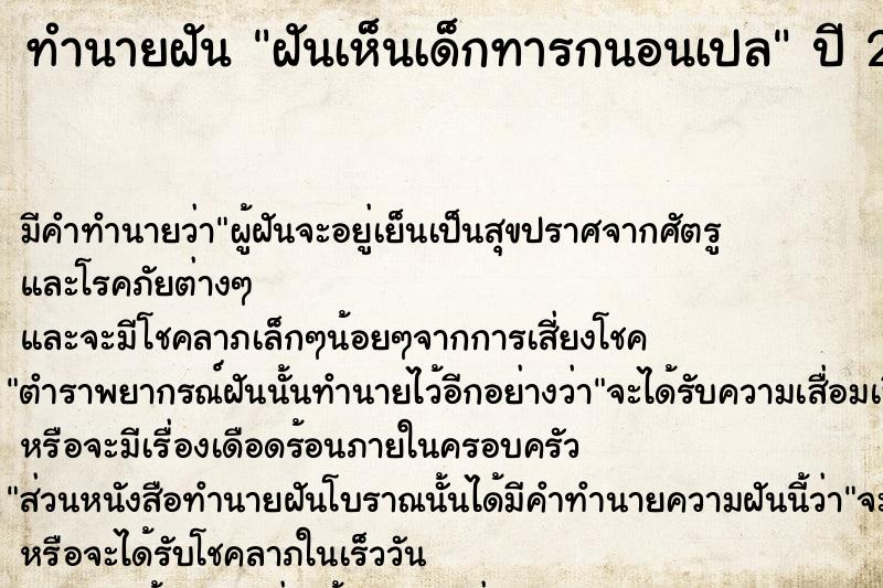 ทำนายฝัน ฝันเห็นเด็กทารกนอนเปล