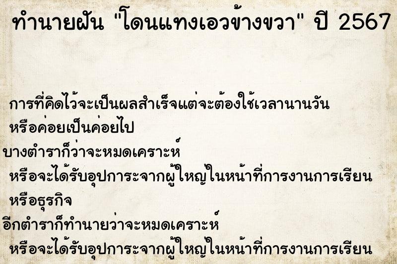 ทำนายฝัน โดนแทงเอวข้างขวา