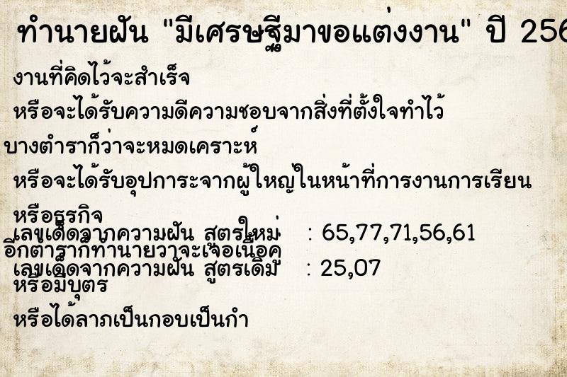 ทำนายฝัน มีเศรษฐีมาขอแต่งงาน  เลขนำโชค 