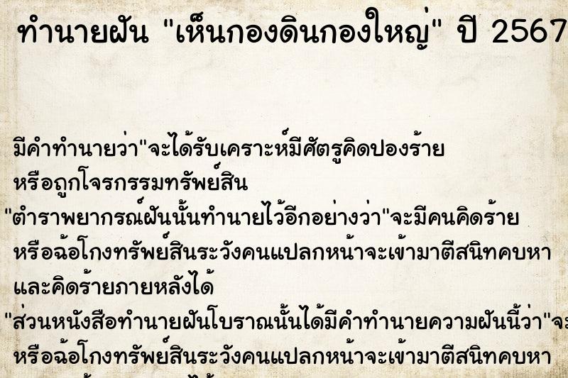 ทำนายฝัน เห็นกองดินกองใหญ่  เลขนำโชค 