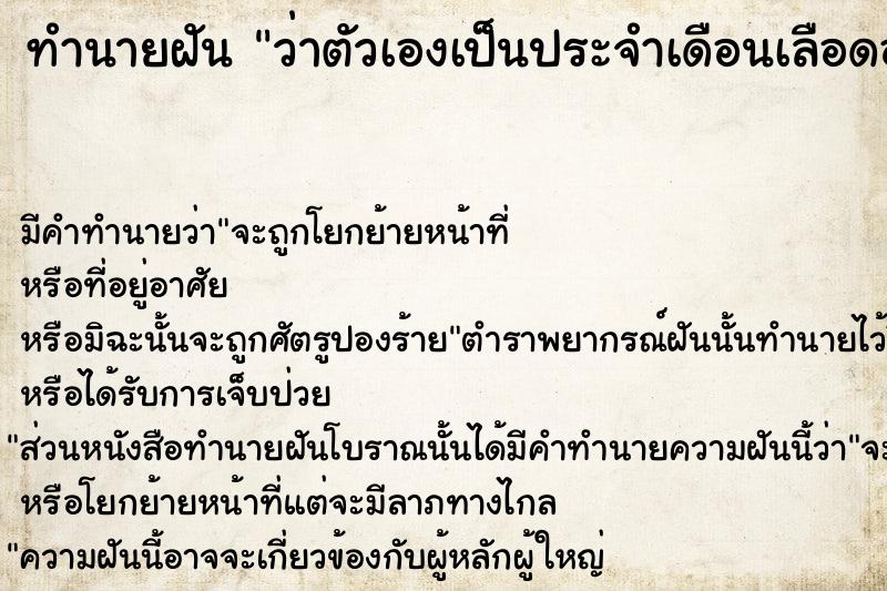 ทำนายฝัน #ทำนายฝัน #ทำนายฝันว่าตัวเองเป็นประจำเดือนเลือดออกเยอะมาก  เลขนำโชค 