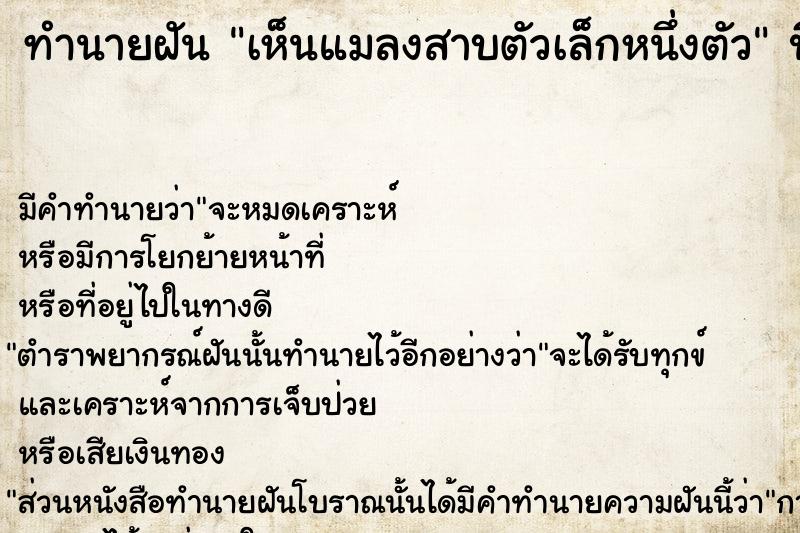 ทำนายฝัน เห็นแมลงสาบตัวเล็กหนึ่งตัว