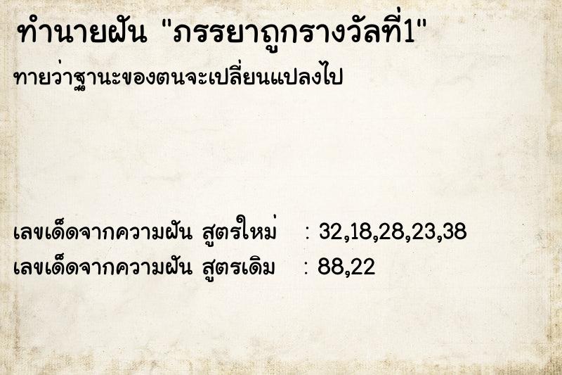 ทำนายฝัน ภรรยาถูกรางวัลที่1