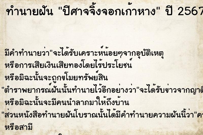 ทำนายฝัน ปีศาจจิ้งจอกเก้าหาง