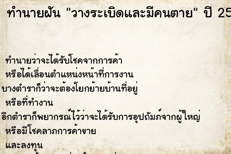 ทำนายฝัน วางระเบิดและมีคนตาย