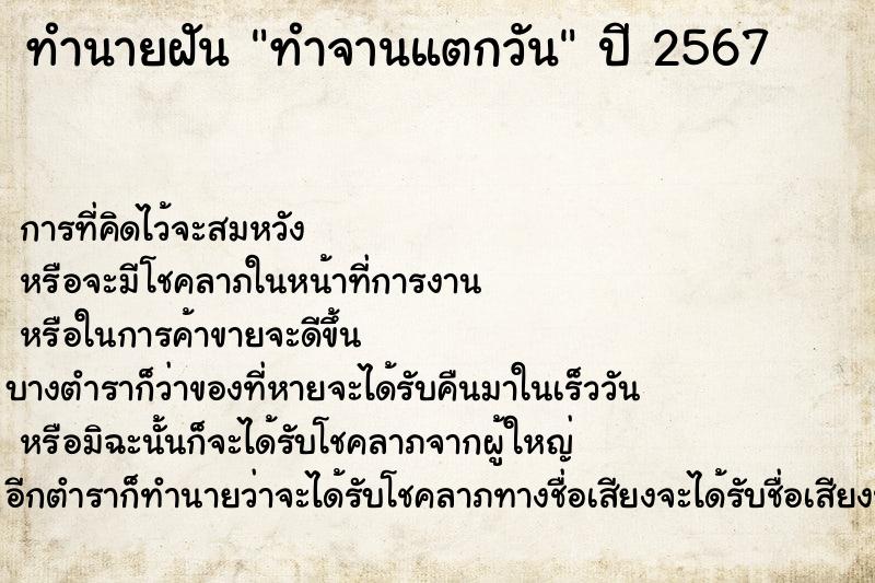 ทำนายฝัน ทำจานแตกวัน