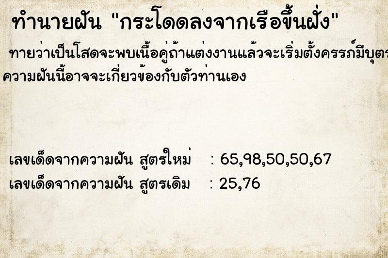 ทำนายฝัน กระโดดลงจากเรือขึ้นฝั่ง