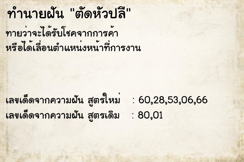 ทำนายฝัน ตัดหัวปลี