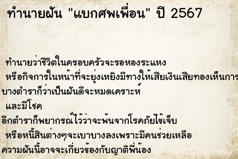 ทำนายฝัน #ทำนายฝัน #แบกศพเพื่อน  เลขนำโชค 