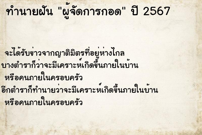 ทำนายฝัน ผู้จัดการกอด