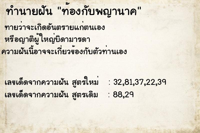 ทำนายฝัน ท้องกับพญานาค