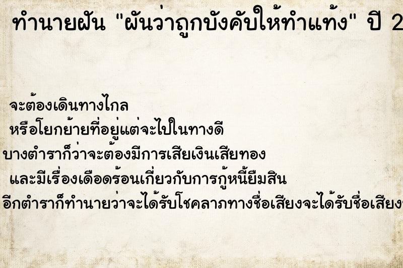 ทำนายฝัน ผันว่าถูกบังคับให้ทำแท้ง