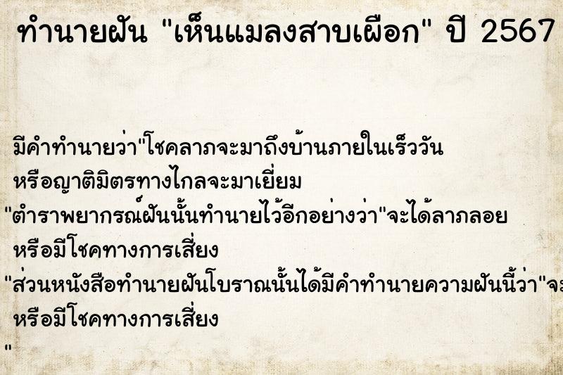 ทำนายฝัน เห็นแมลงสาบเผือก