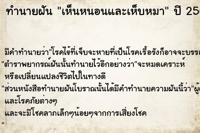 ทำนายฝัน เห็นหนอนและเห็บหมา  เลขนำโชค 